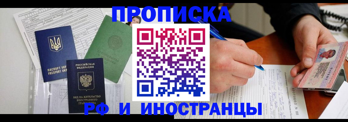 прописка для школы в Калачинске