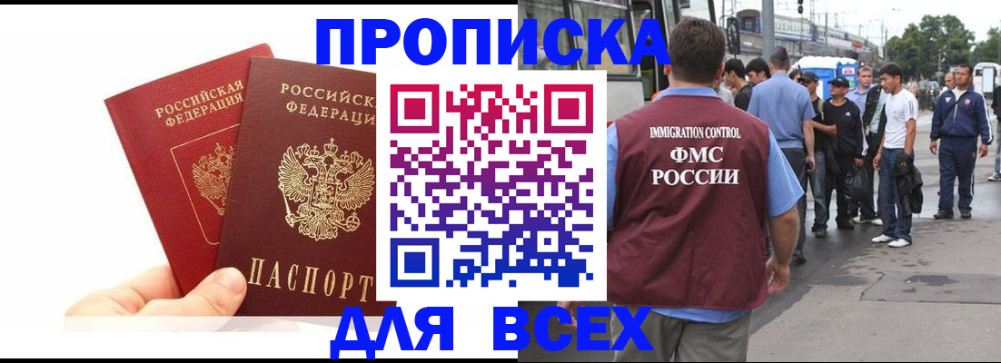 прописка в квартире в Калачинске