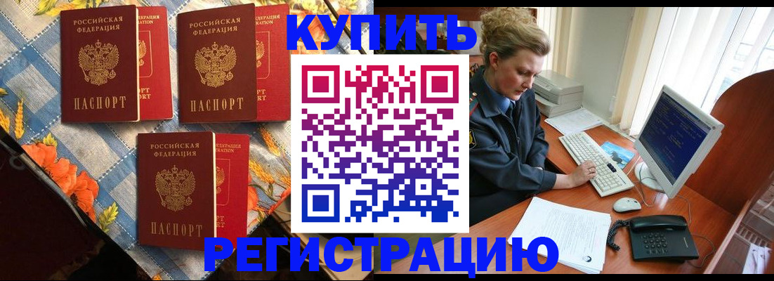 прописка 2025 в Калачинске