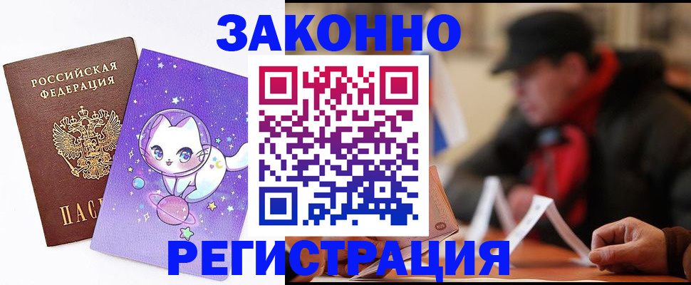 временная регистрация для школы в Калачинске